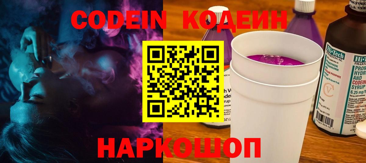 Кодеин напиток Lean (лин)  Codein Purple Drank  Вход с VPN  Чусовой 