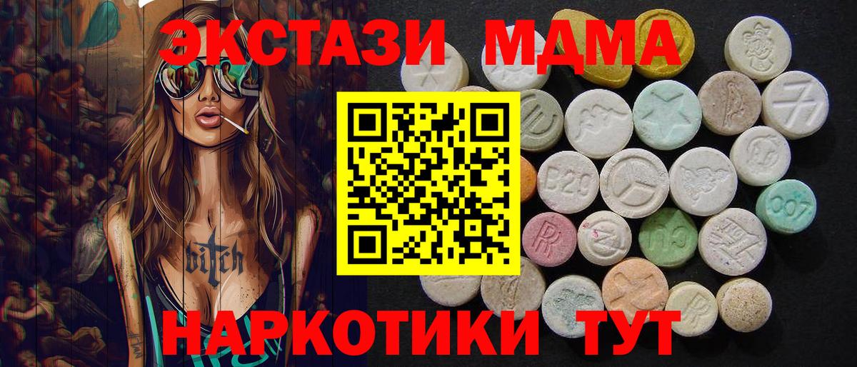 MDMA Molly  MDMA кристаллы  Вход с VPN  Чусовой 