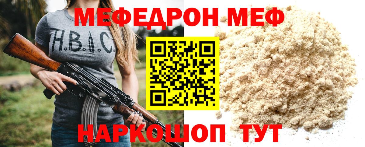 МЕФ VHQ  МЯУ-МЯУ VHQ  Мефедрон  Вход с VPN  МЕФ  Чусовой 